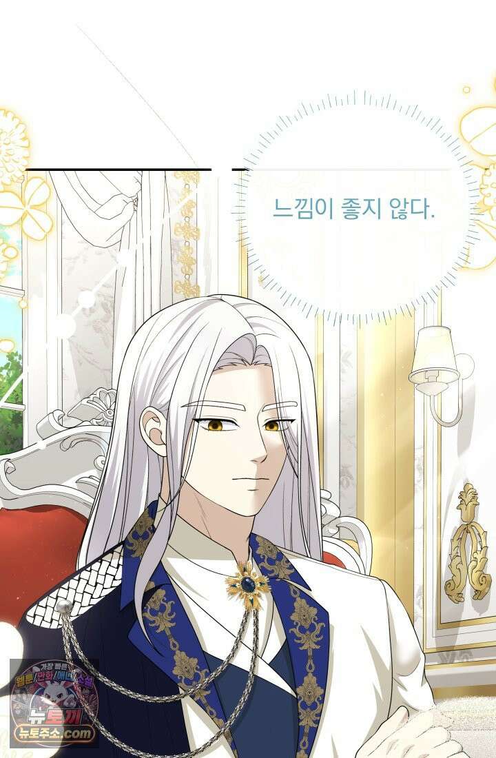 망나니 후계자의 딸이라니! 60화 97