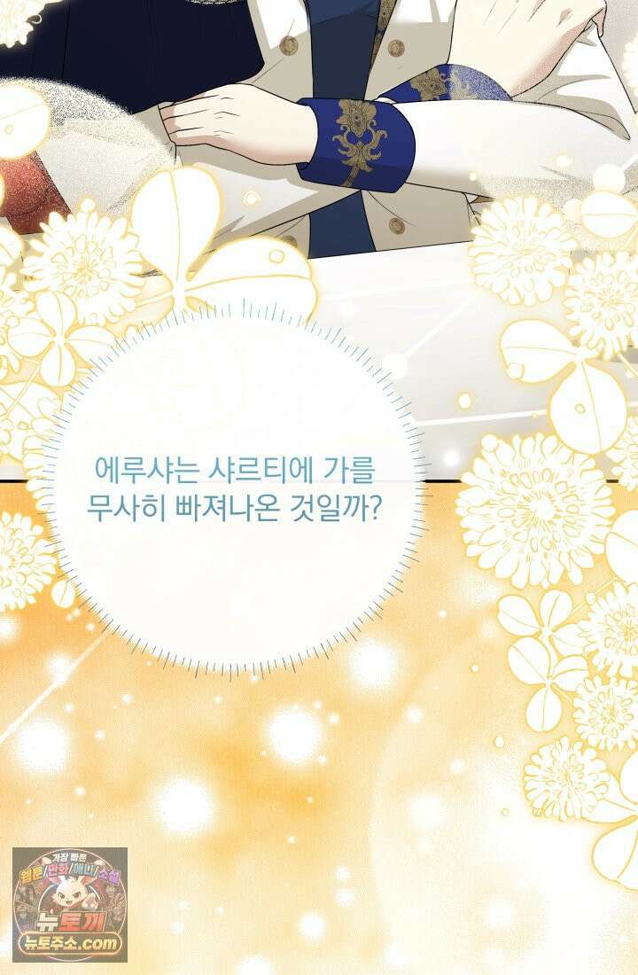 망나니 후계자의 딸이라니! 60화 98