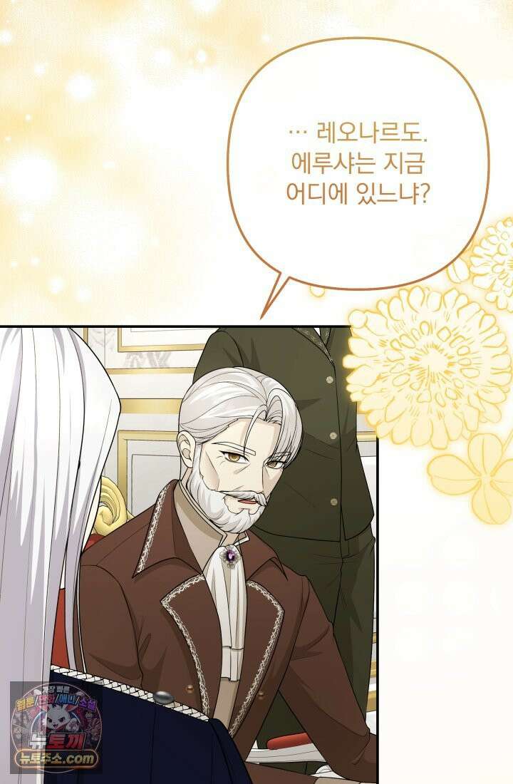 망나니 후계자의 딸이라니! 60화 99