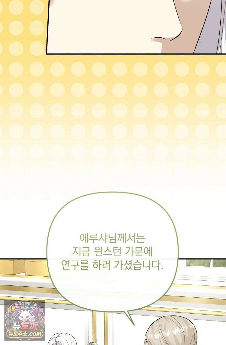 망나니 후계자의 딸이라니! 60화 101