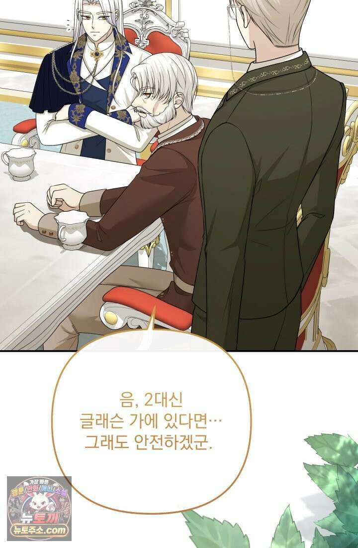 망나니 후계자의 딸이라니! 60화 102