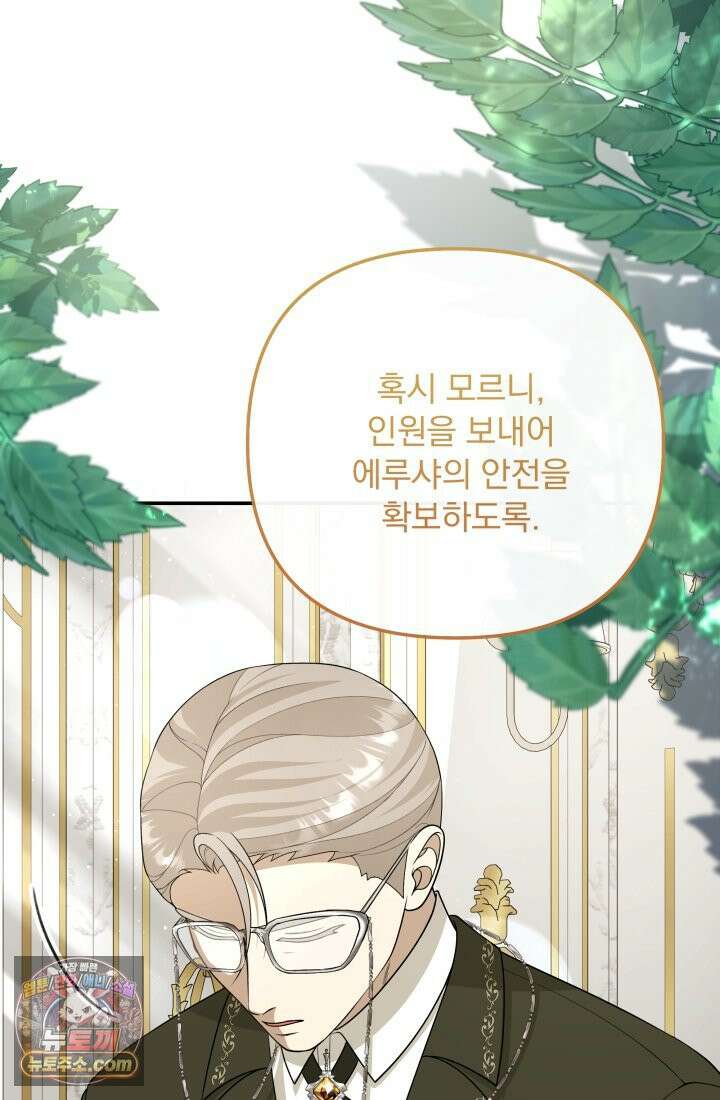 망나니 후계자의 딸이라니! 60화 103