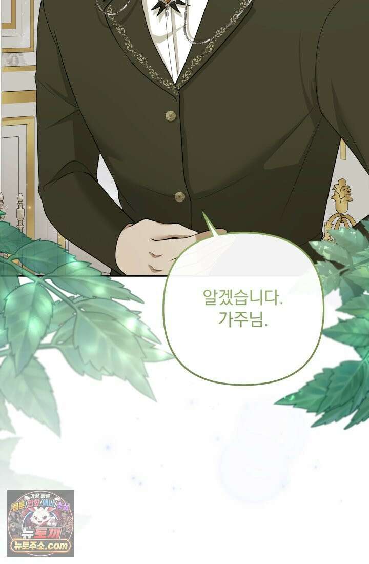 망나니 후계자의 딸이라니! 60화 104