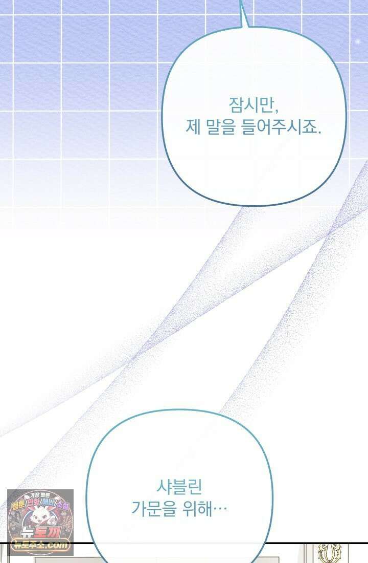 망나니 후계자의 딸이라니! 60화 107