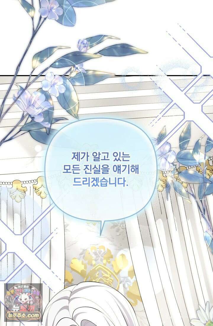 망나니 후계자의 딸이라니! 60화 109