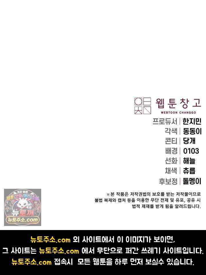 망나니 후계자의 딸이라니! 60화 112