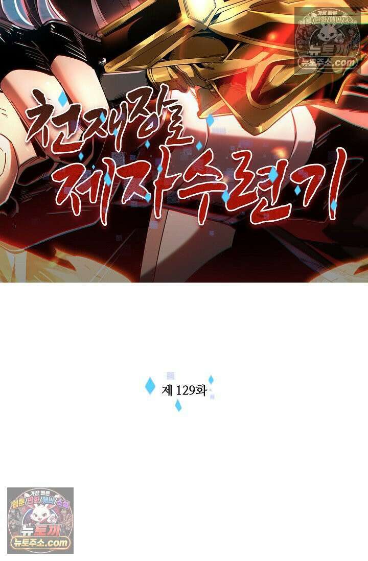 천재 장로 제자수련기 129화 2