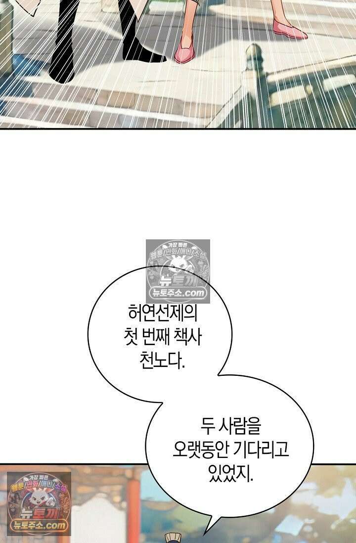 천재 장로 제자수련기 129화 30