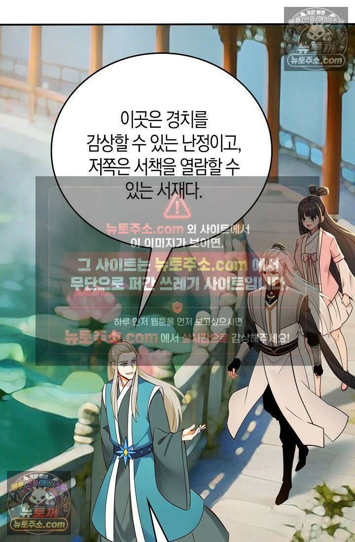 천재 장로 제자수련기 129화 33