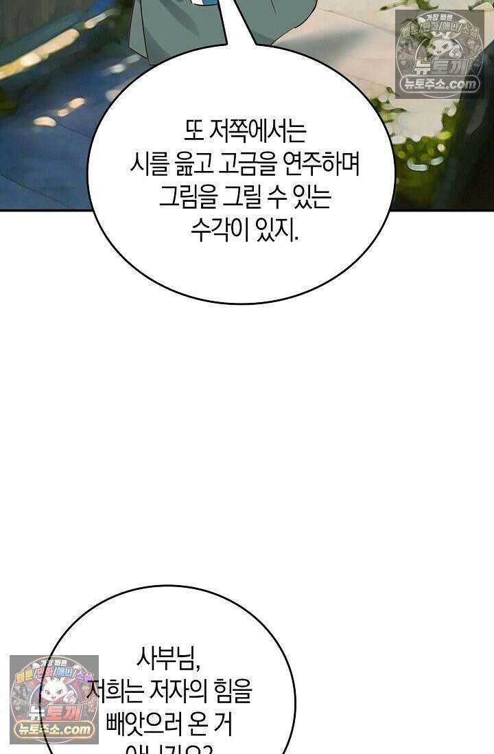 천재 장로 제자수련기 129화 34