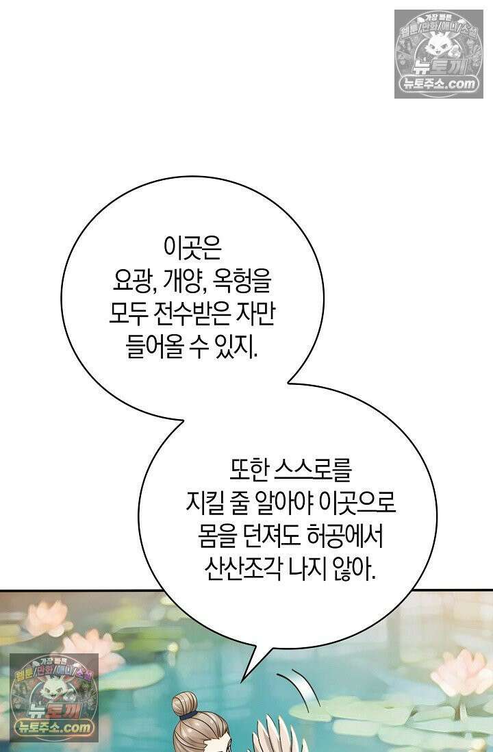 천재 장로 제자수련기 129화 36