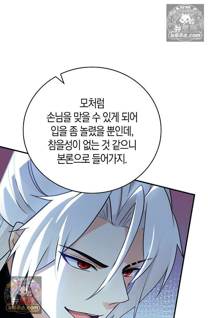 천재 장로 제자수련기 129화 38