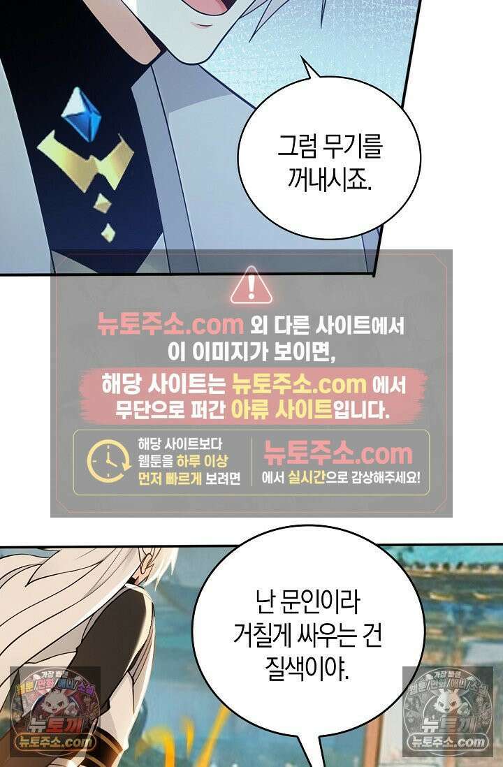 천재 장로 제자수련기 129화 39