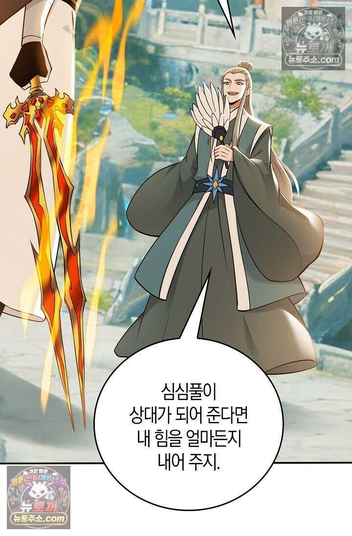 천재 장로 제자수련기 129화 40