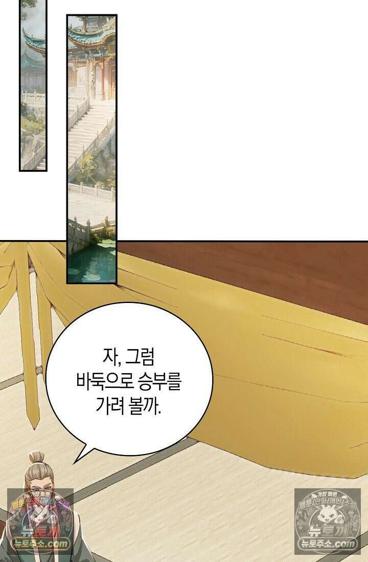 천재 장로 제자수련기 129화 42