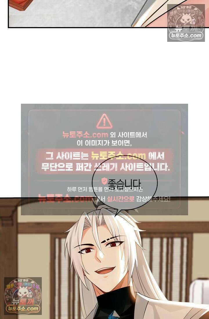천재 장로 제자수련기 129화 45
