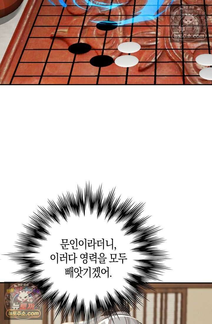 천재 장로 제자수련기 129화 54