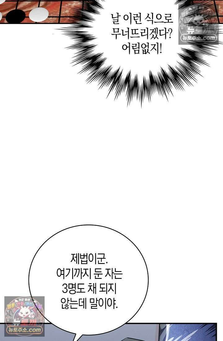 천재 장로 제자수련기 129화 56