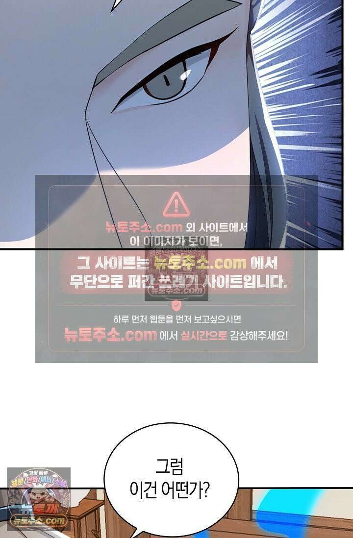 천재 장로 제자수련기 129화 57