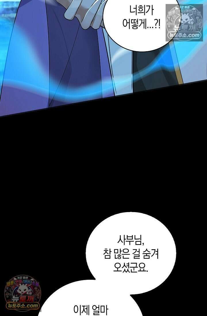 천재 장로 제자수련기 129화 66