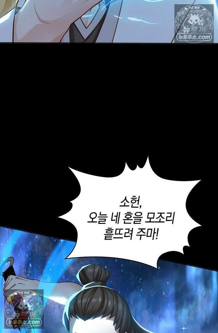 천재 장로 제자수련기 129화 68