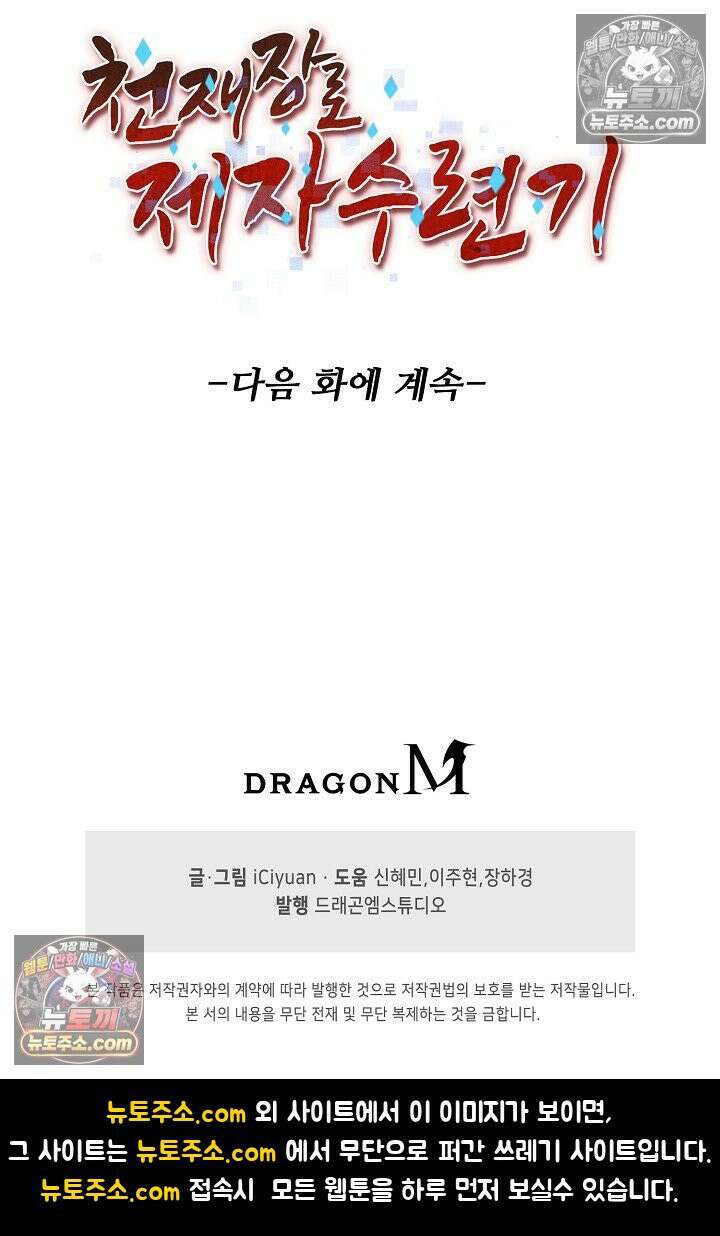 천재 장로 제자수련기 129화 93