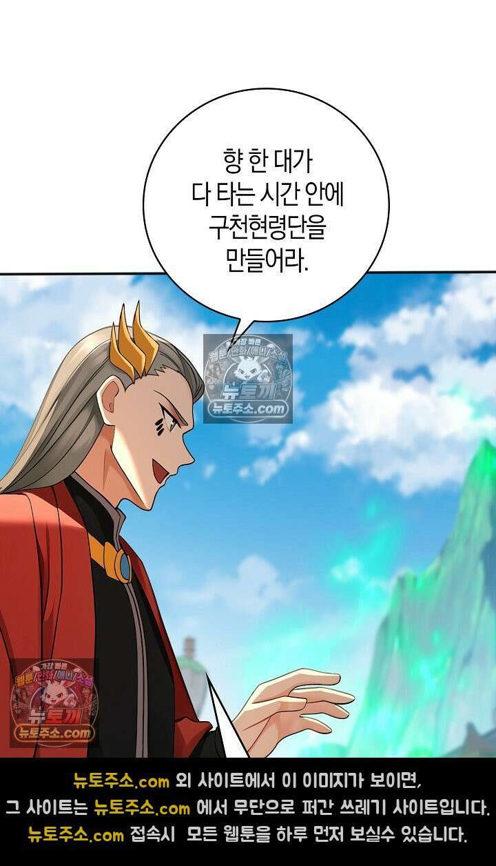 천재 장로 제자수련기 131화 5