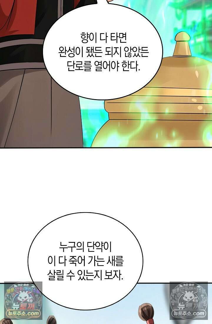 천재 장로 제자수련기 131화 6