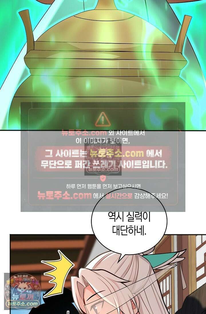 천재 장로 제자수련기 131화 14