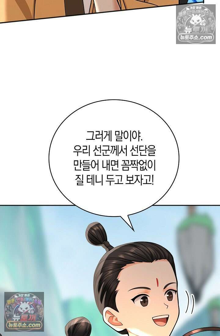 천재 장로 제자수련기 131화 19