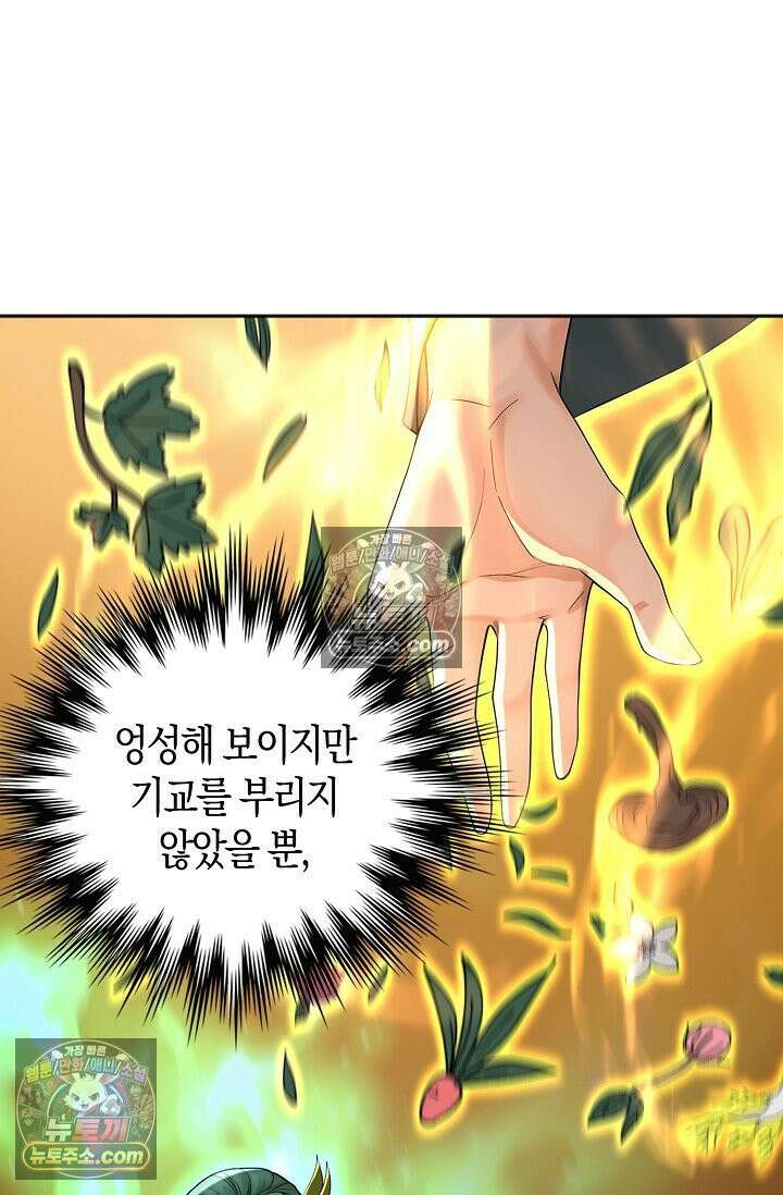 천재 장로 제자수련기 131화 24
