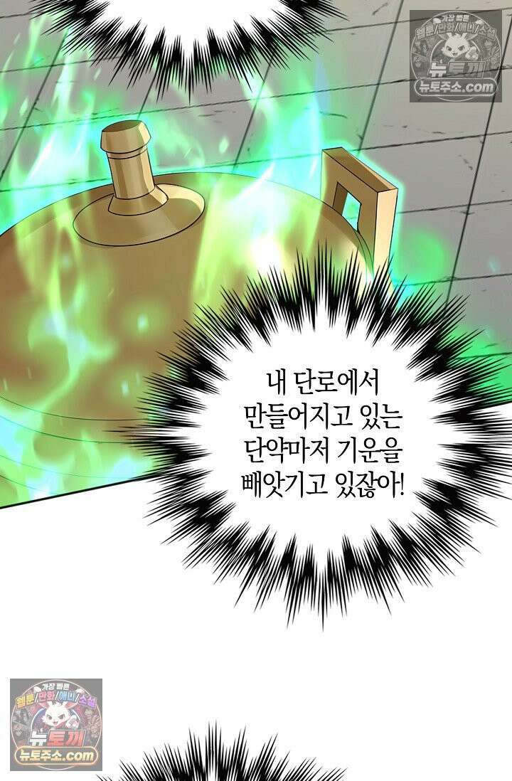 천재 장로 제자수련기 131화 27