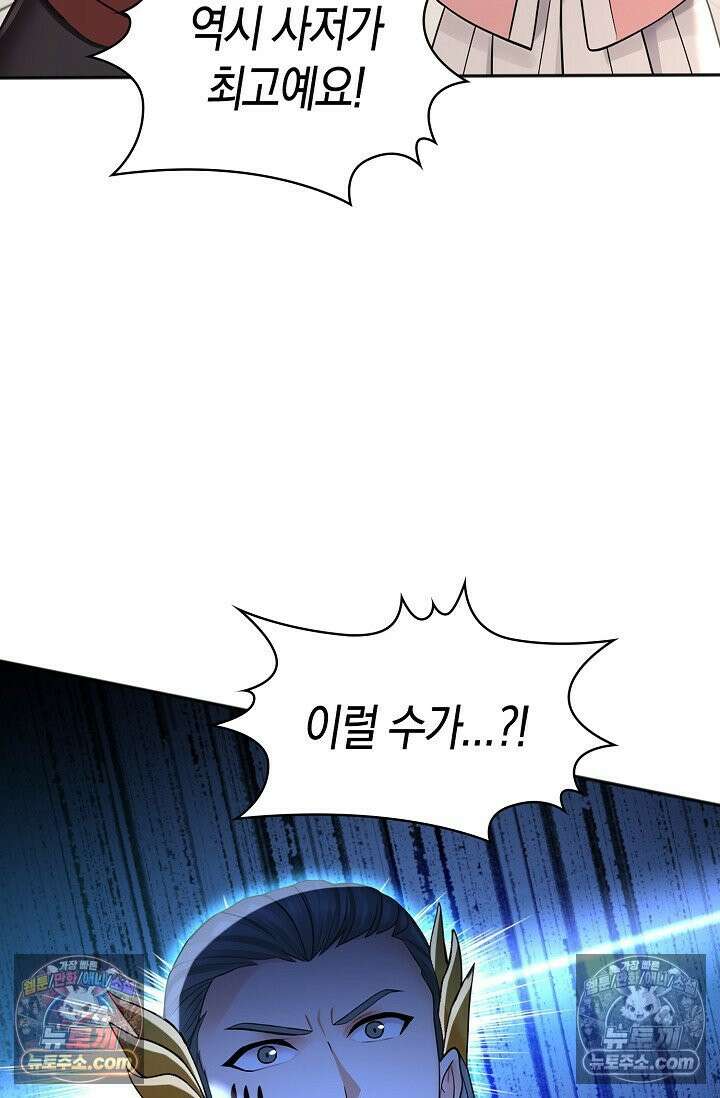천재 장로 제자수련기 131화 53