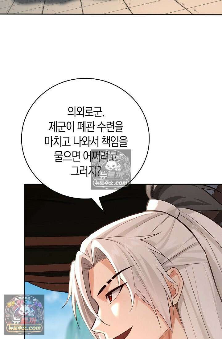 천재 장로 제자수련기 131화 61