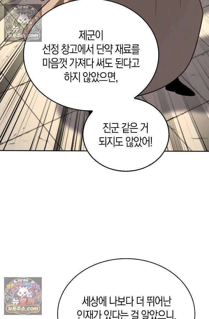 천재 장로 제자수련기 131화 64