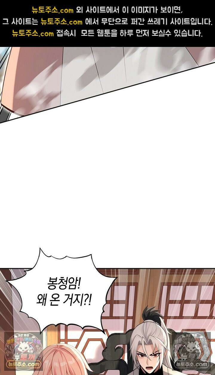 천재 장로 제자수련기 131화 69