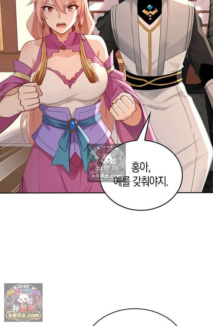 천재 장로 제자수련기 131화 70