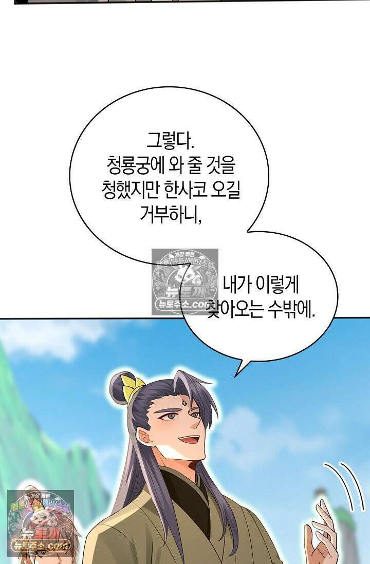 천재 장로 제자수련기 131화 72