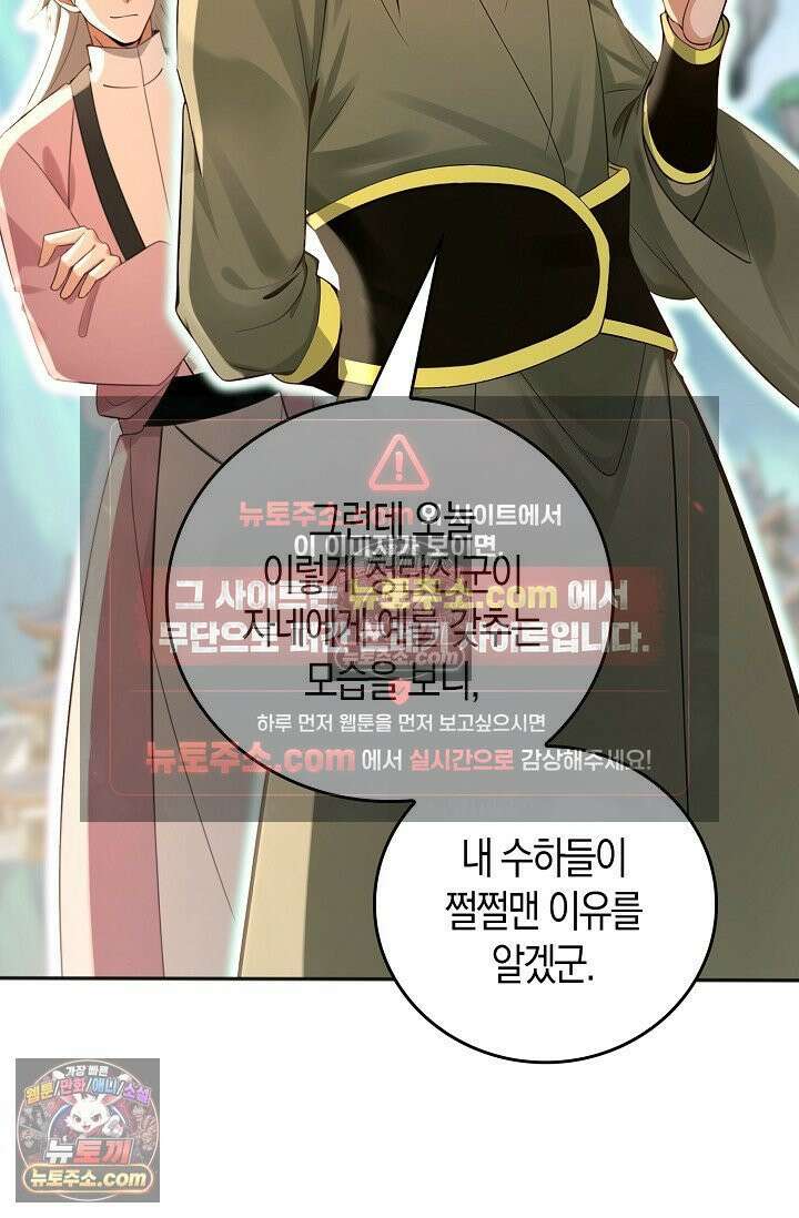 천재 장로 제자수련기 131화 73