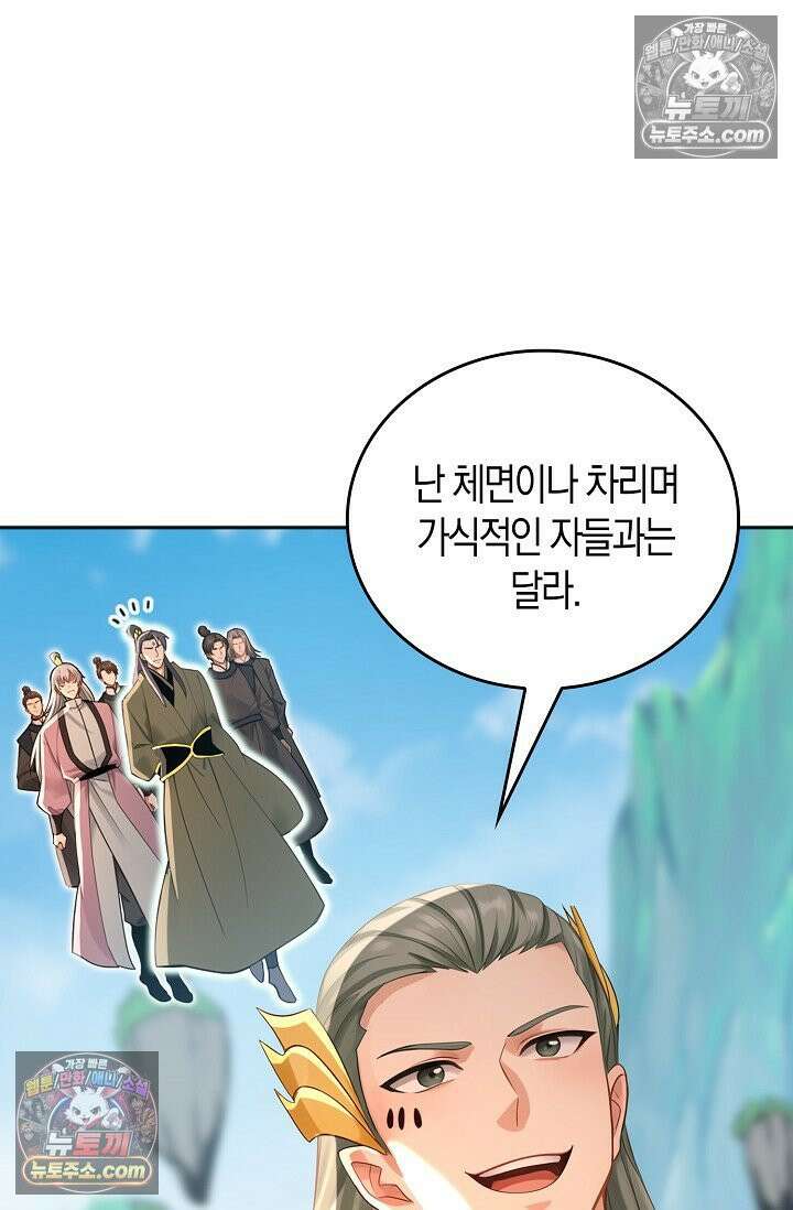 천재 장로 제자수련기 131화 74