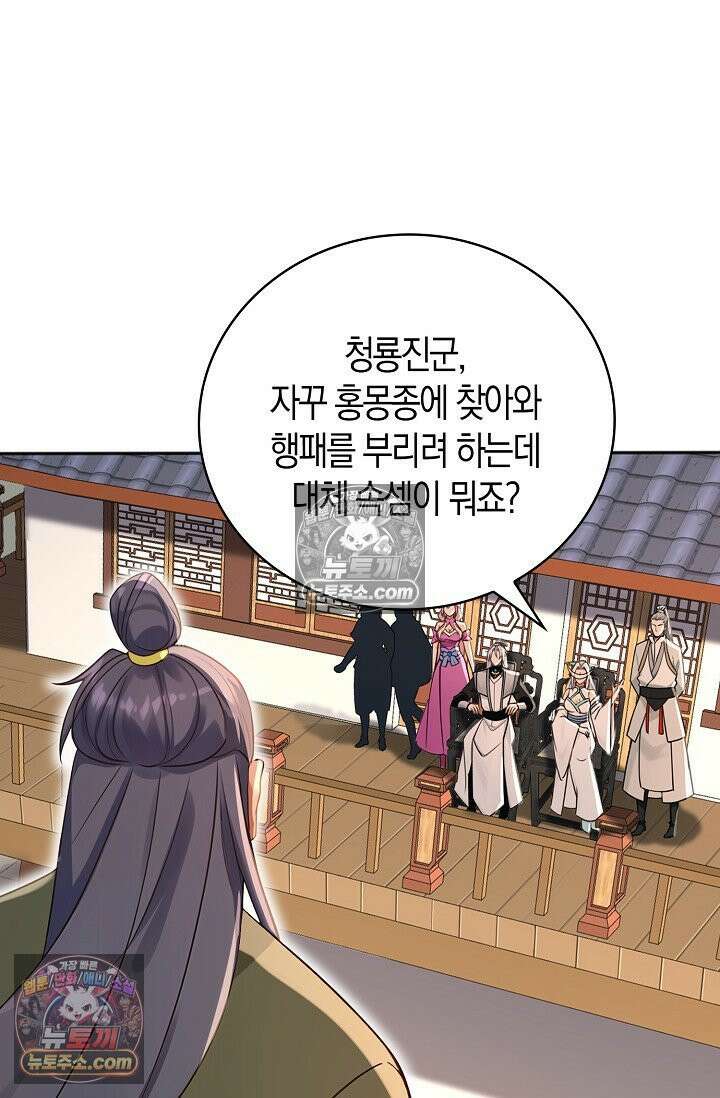 천재 장로 제자수련기 131화 79