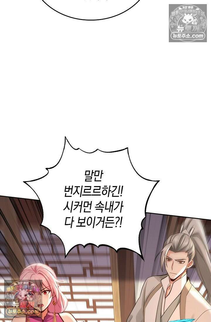 천재 장로 제자수련기 131화 82