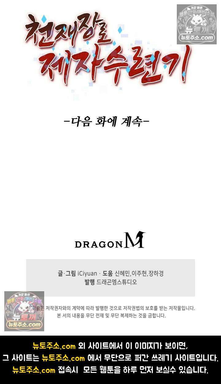 천재 장로 제자수련기 131화 91