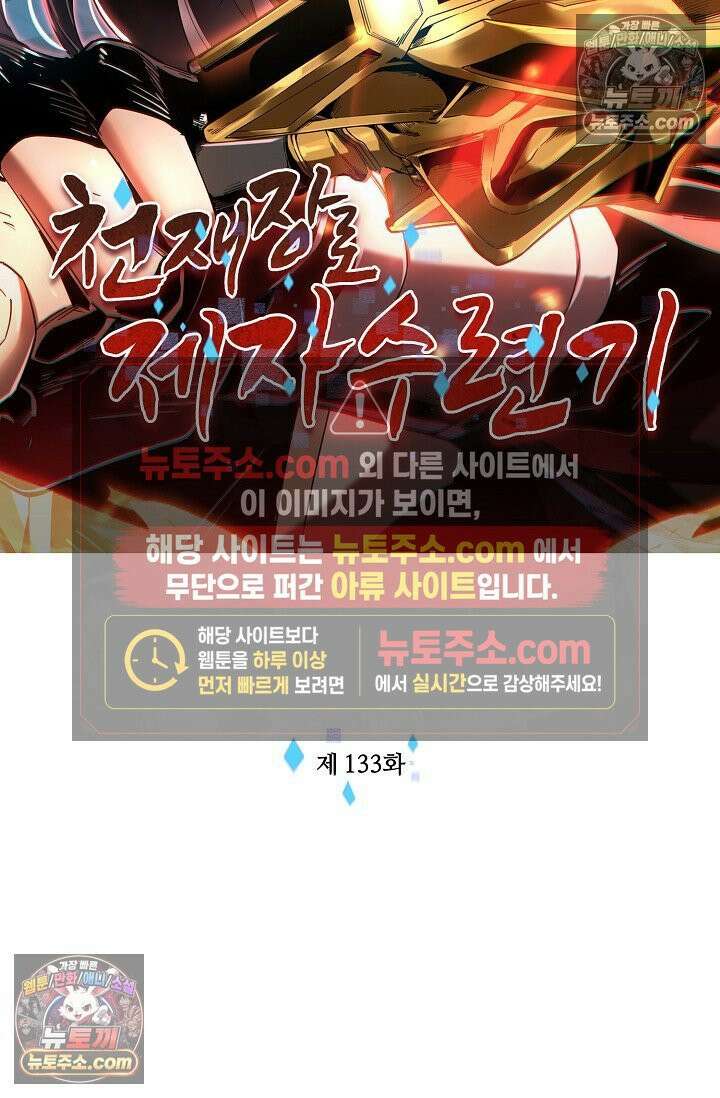 천재 장로 제자수련기 133화 2