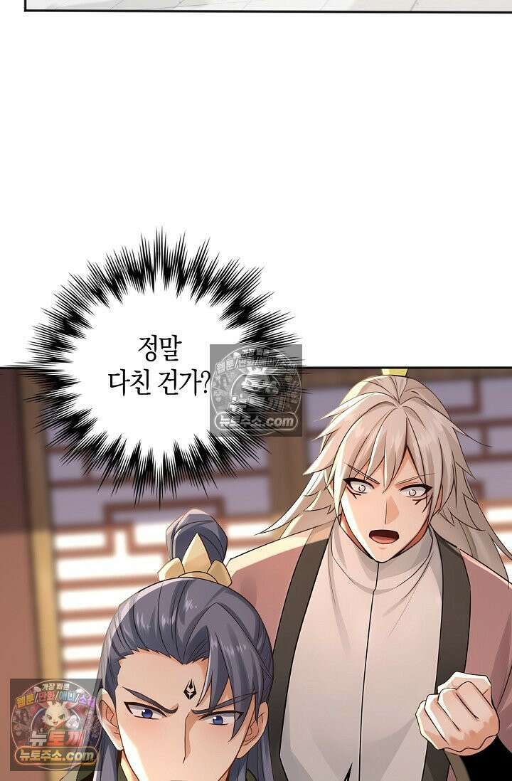 천재 장로 제자수련기 133화 6