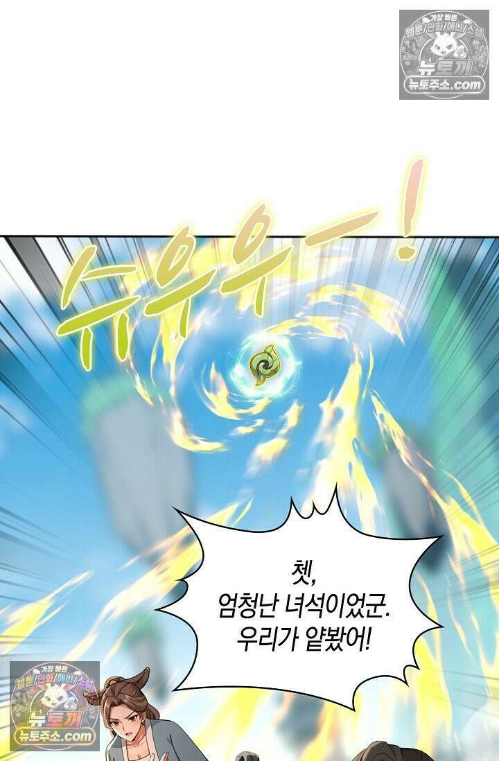 천재 장로 제자수련기 133화 9