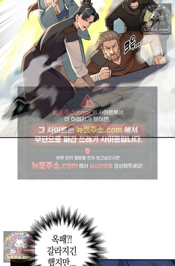 천재 장로 제자수련기 133화 10