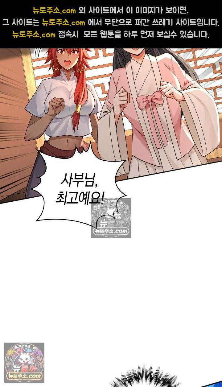 천재 장로 제자수련기 133화 18