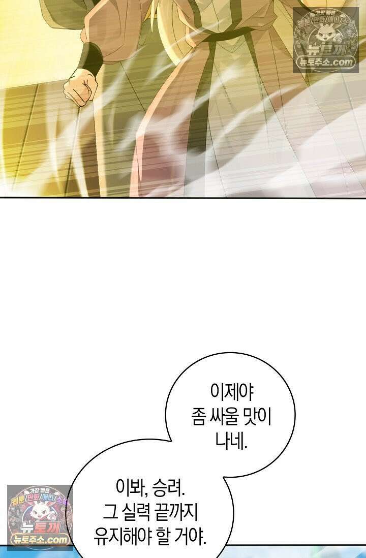 천재 장로 제자수련기 133화 35