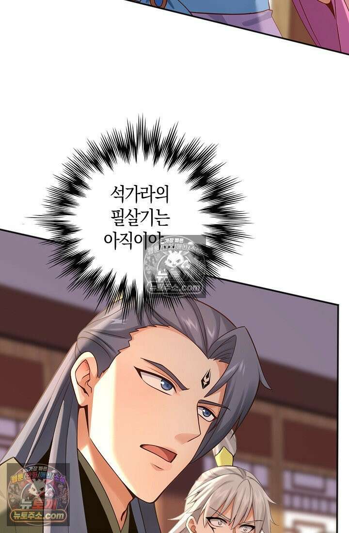 천재 장로 제자수련기 133화 48